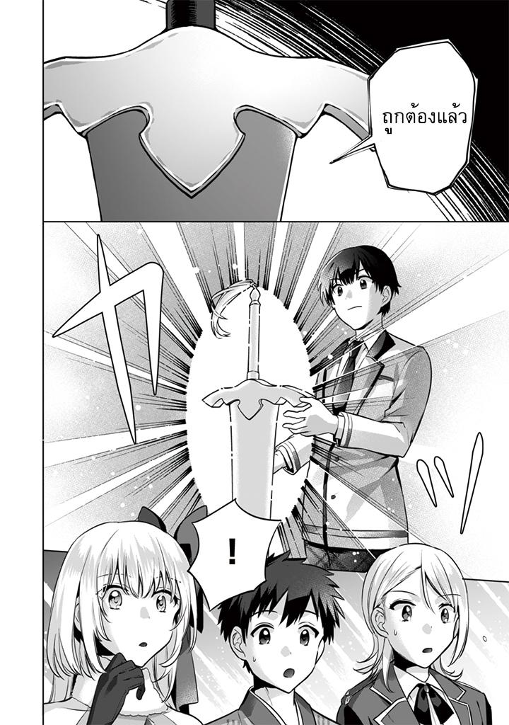 Jimi na Kensei wa Sore Demo Saikyou desu Chap 11 - Next Chap 12