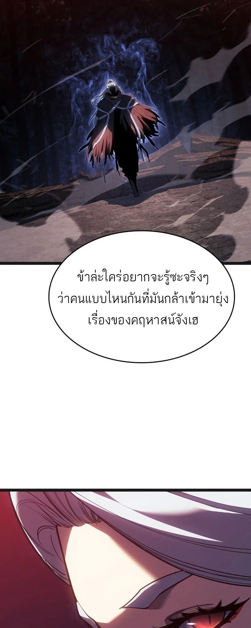 Reaper of the Drifting Moon Chap 106 - Next Chap 107