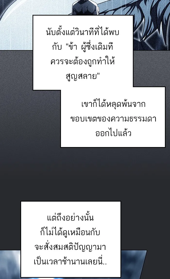 The Tutorial Tower of the Advanced Player – ผู้เล่นขั้นเทพแห่งหอคอยฝึกสอน Chap 104 - Next Chap 105