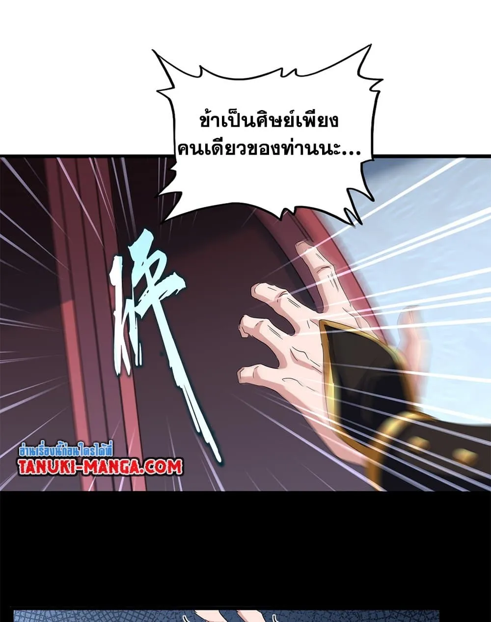 Magic Emperor Chap 786 - Next Chap 787