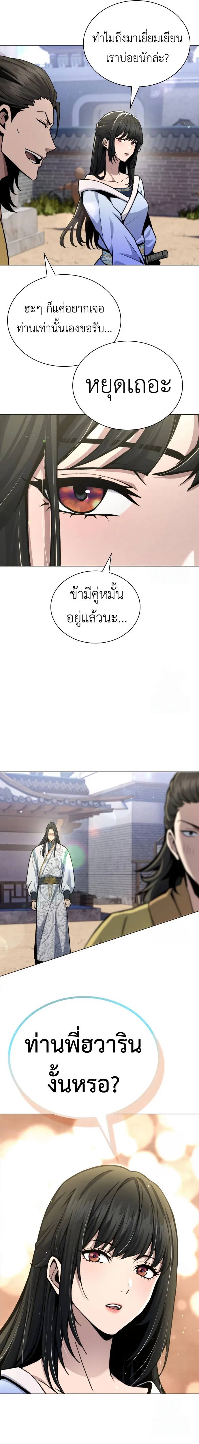 Regression of the Yong Clan Heir Chap 17 - Next Chap 18