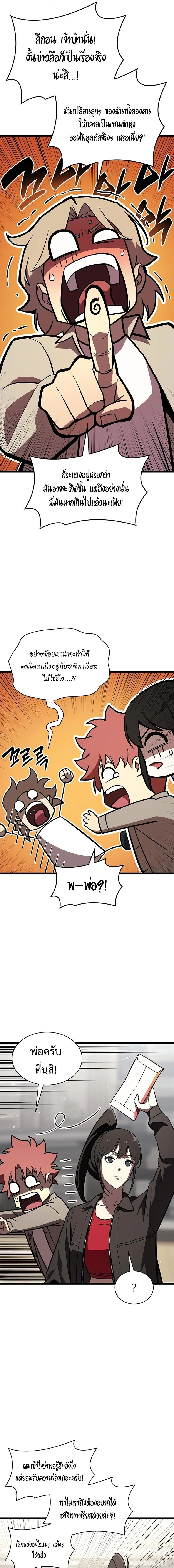 The Return of the Disaster-Class Hero Chap 142 - Next Chap 143