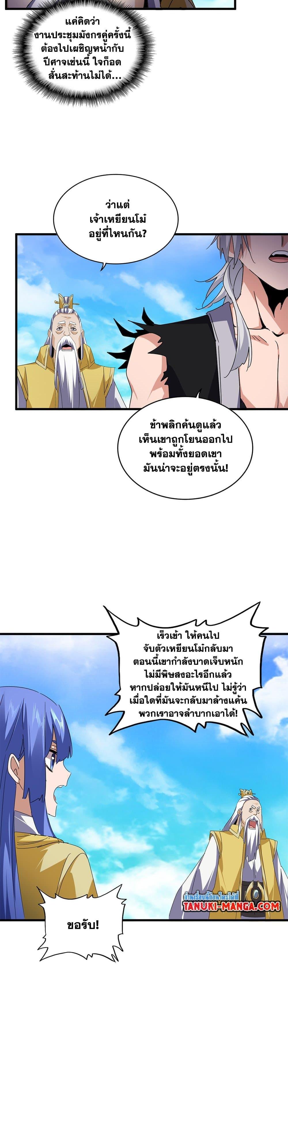 Magic Emperor Chap 649 - Next Chap 650