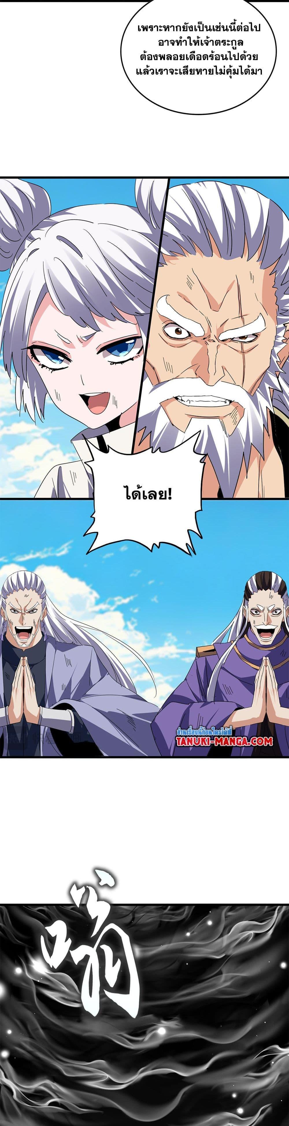 Magic Emperor Chap 766 - Next Chap 767