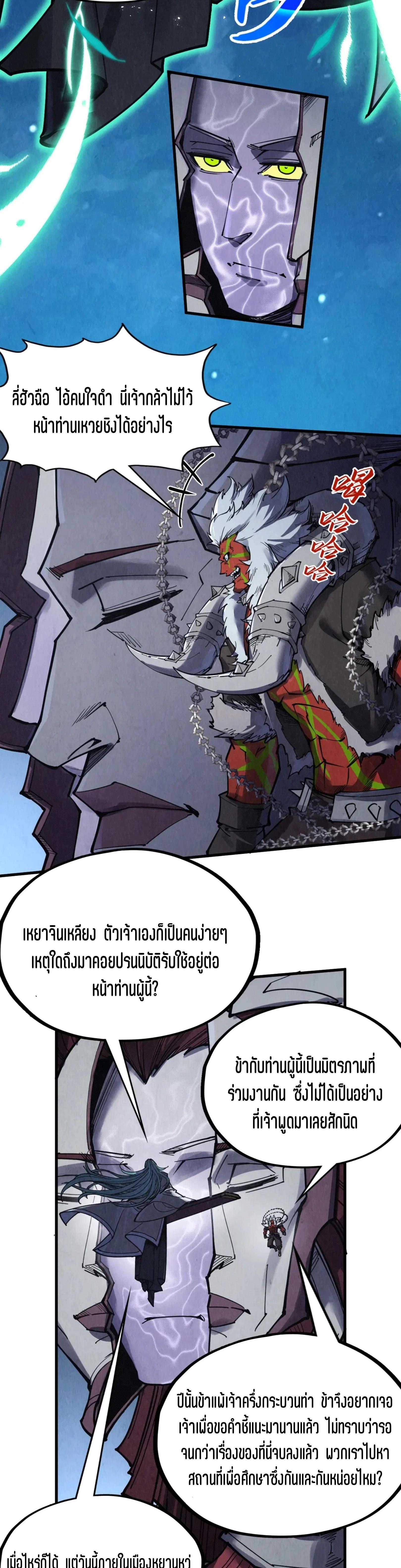 The Eternal Supreme Chap 287 - Next Chap 288