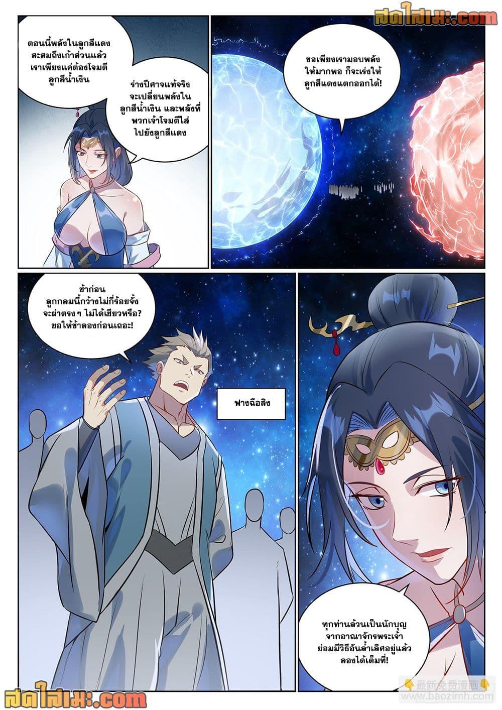 Bailian Chengshen Chap 1057 - Next Chap 1058