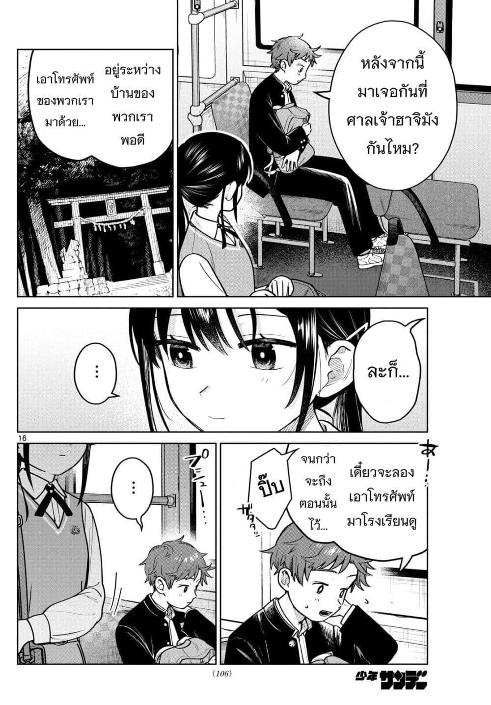 Futari Bus Chap 12 - Next Chap 13