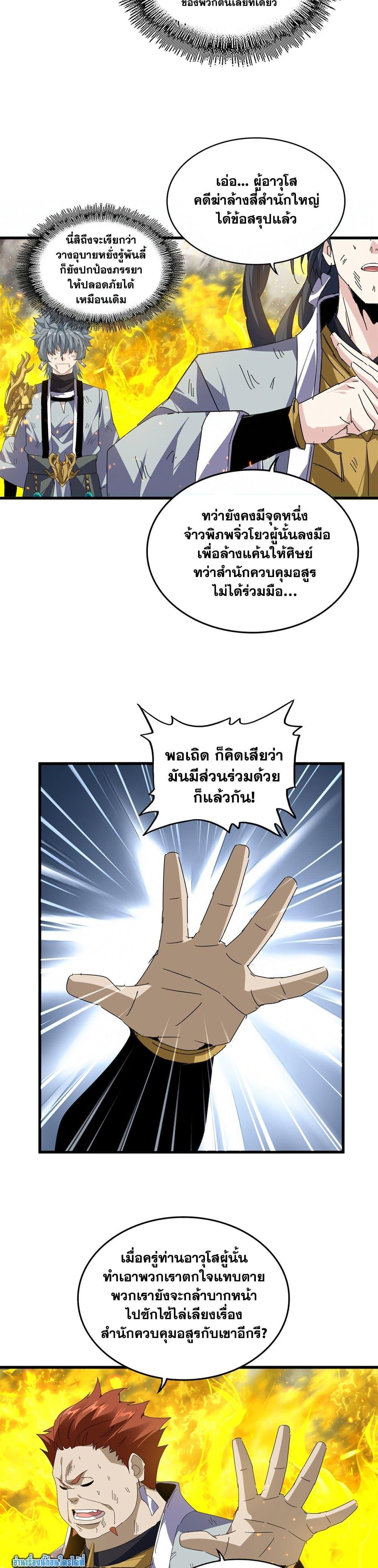 Magic Emperor Chap 874 - Next Chap 875