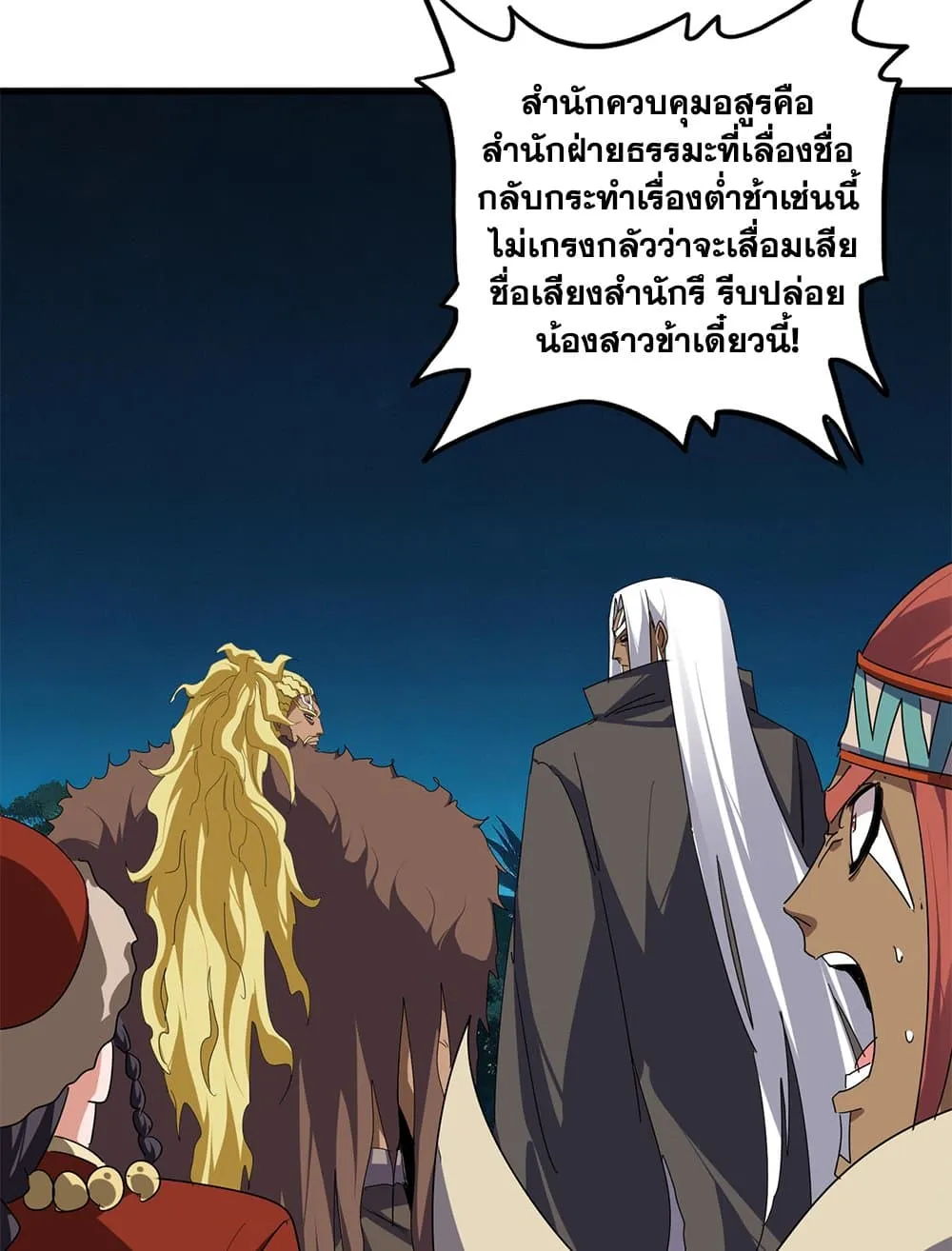 Magic Emperor Chap 850 - Next Chap 851