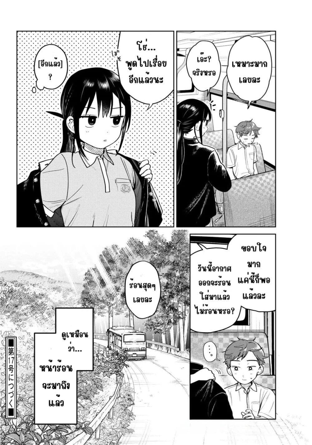 Futari Bus Chap 23 - Next Chap 24