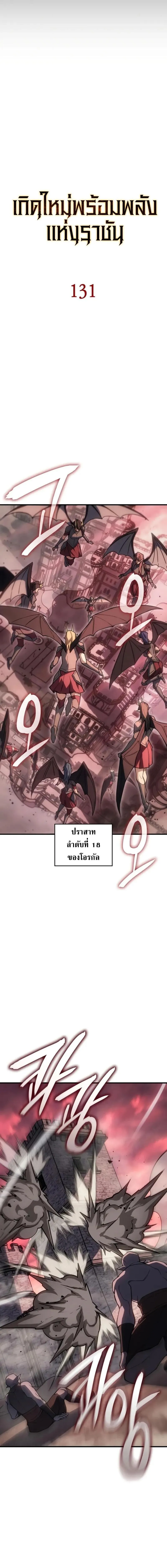Regressing With the King’s Power – เกิดใหม่พร้อมพลังแห่งราชัน Chap 131 - Next Chap 132