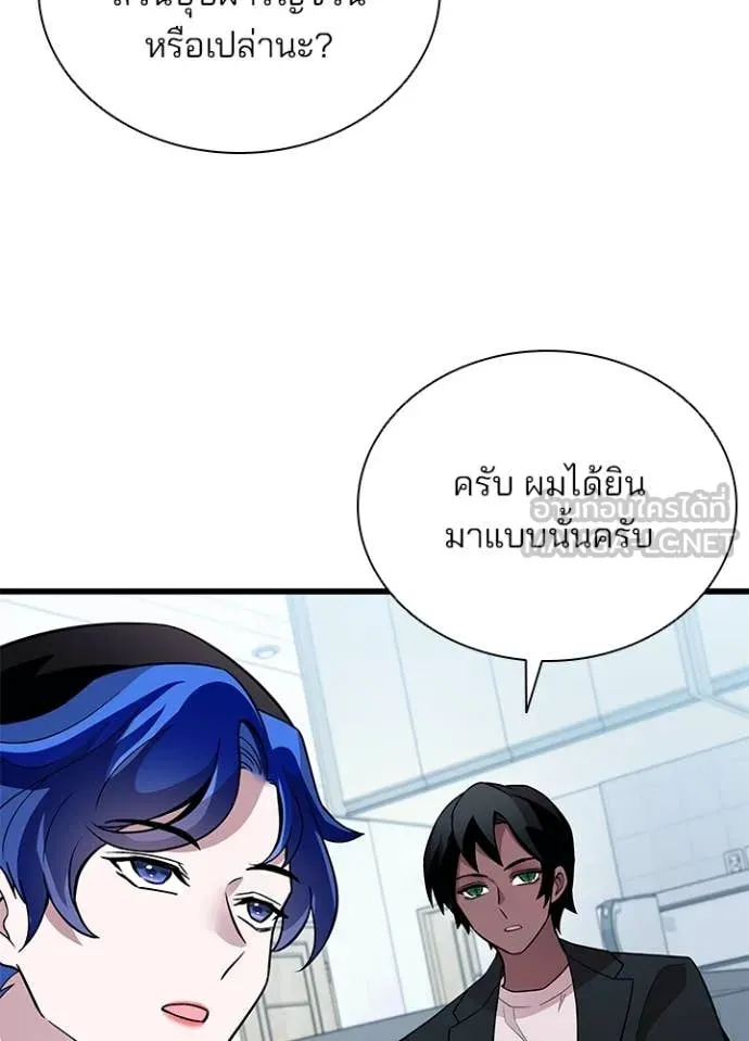 Villain To Kill Chap 194 - Next Chap 195