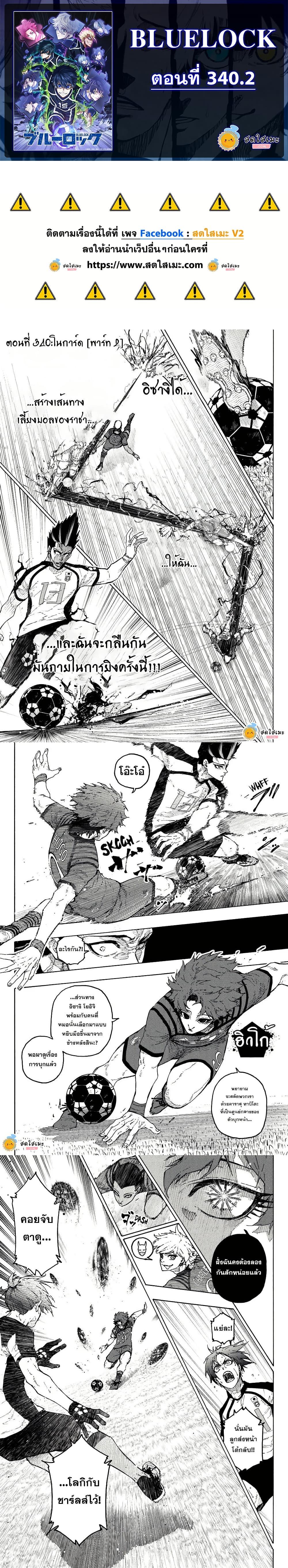 Blue Lock Chap 340.2 - Next Chap 341.2