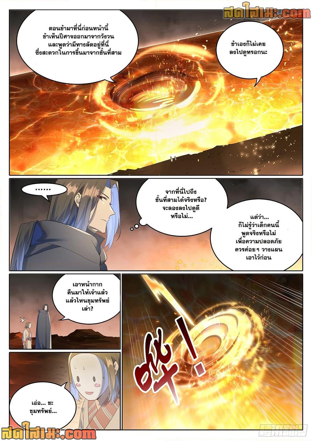 Bailian Chengshen Chap 1018 - Next Chap 1019