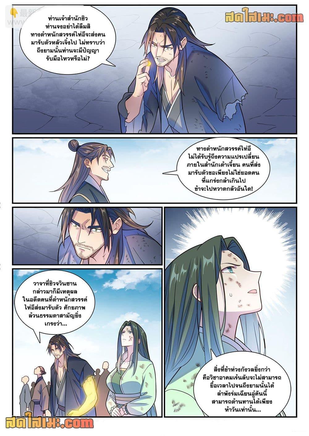 Bailian Chengshen Chap 1154 - Next Chap 1155