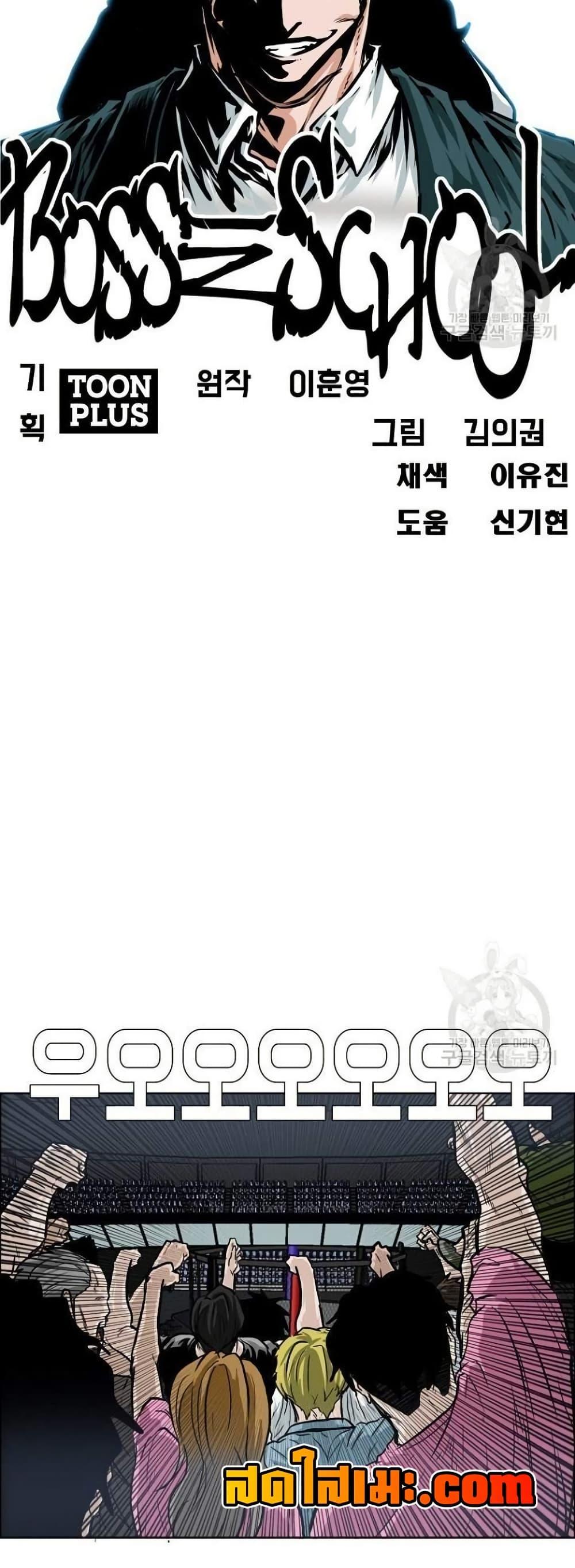 Boss in School Chap 119 - Next Chap 120