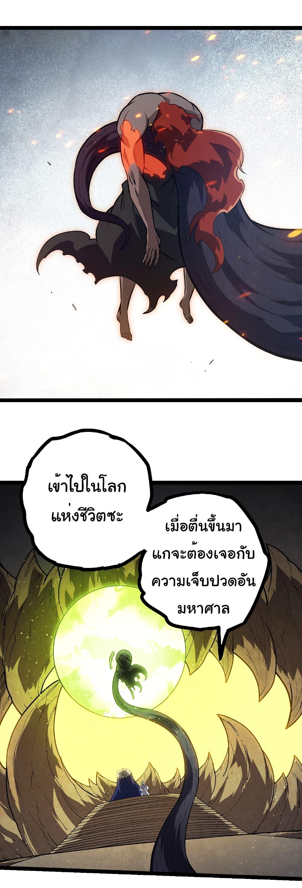 Evolution from the Big Tree Chap 417 - Next Chap 418