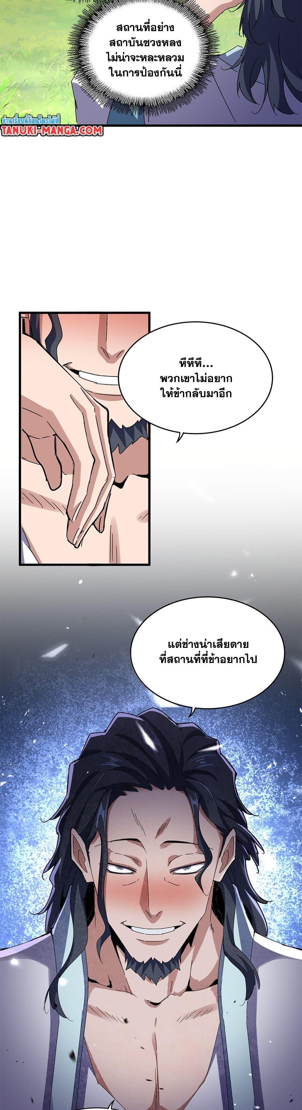 Magic Emperor Chap 656 - Next Chap 657