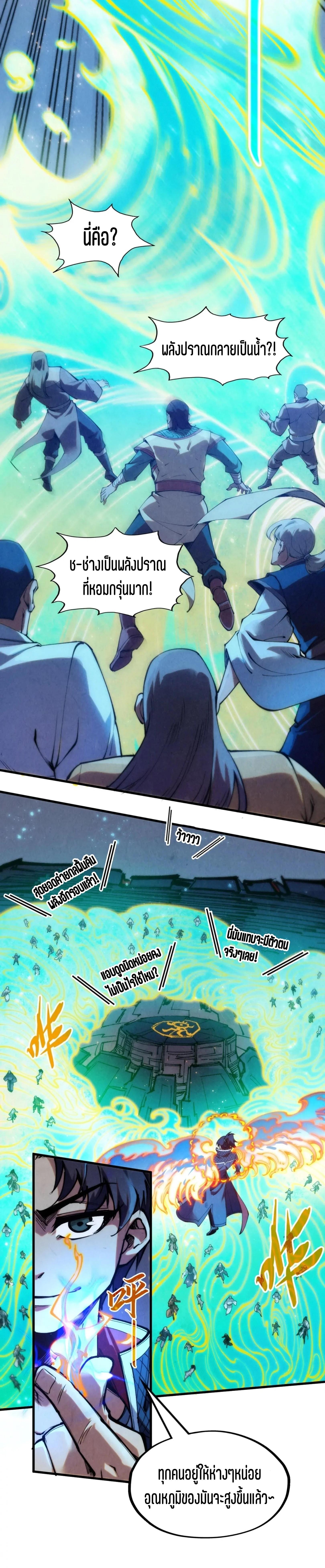 The Eternal Supreme Chap 250 - Next Chap 251