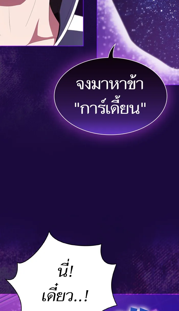 The Tutorial Tower of the Advanced Player – ผู้เล่นขั้นเทพแห่งหอคอยฝึกสอน Chap 85 - Next Chap 86