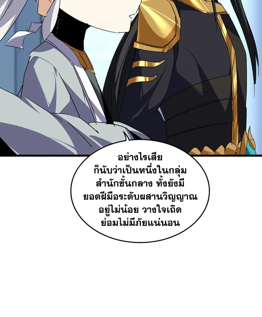 Magic Emperor Chap 862 - Next Chap 863