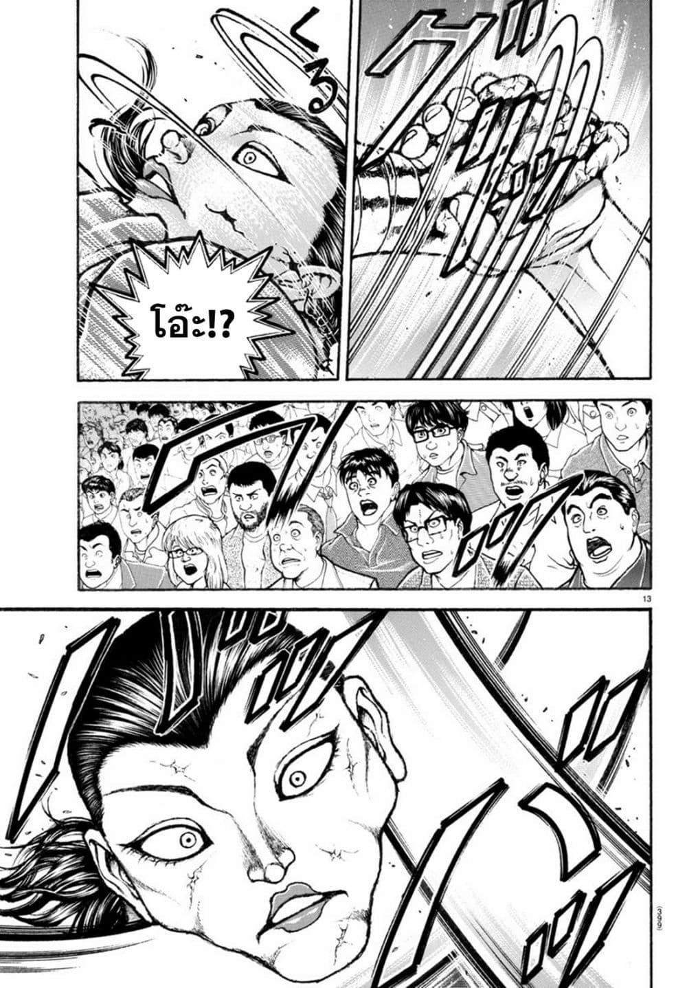 Baki Rahen Chap 13 - Next Chap 14