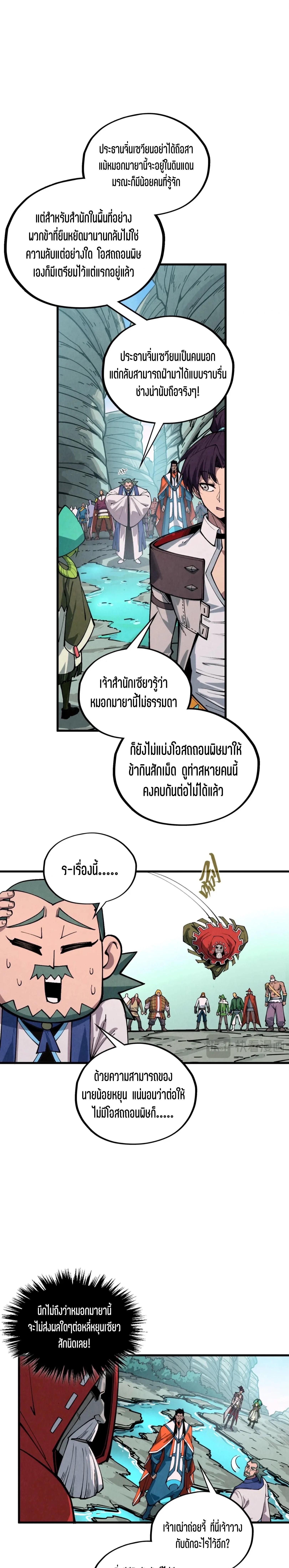 The Eternal Supreme Chap 413 - Next Chap 414