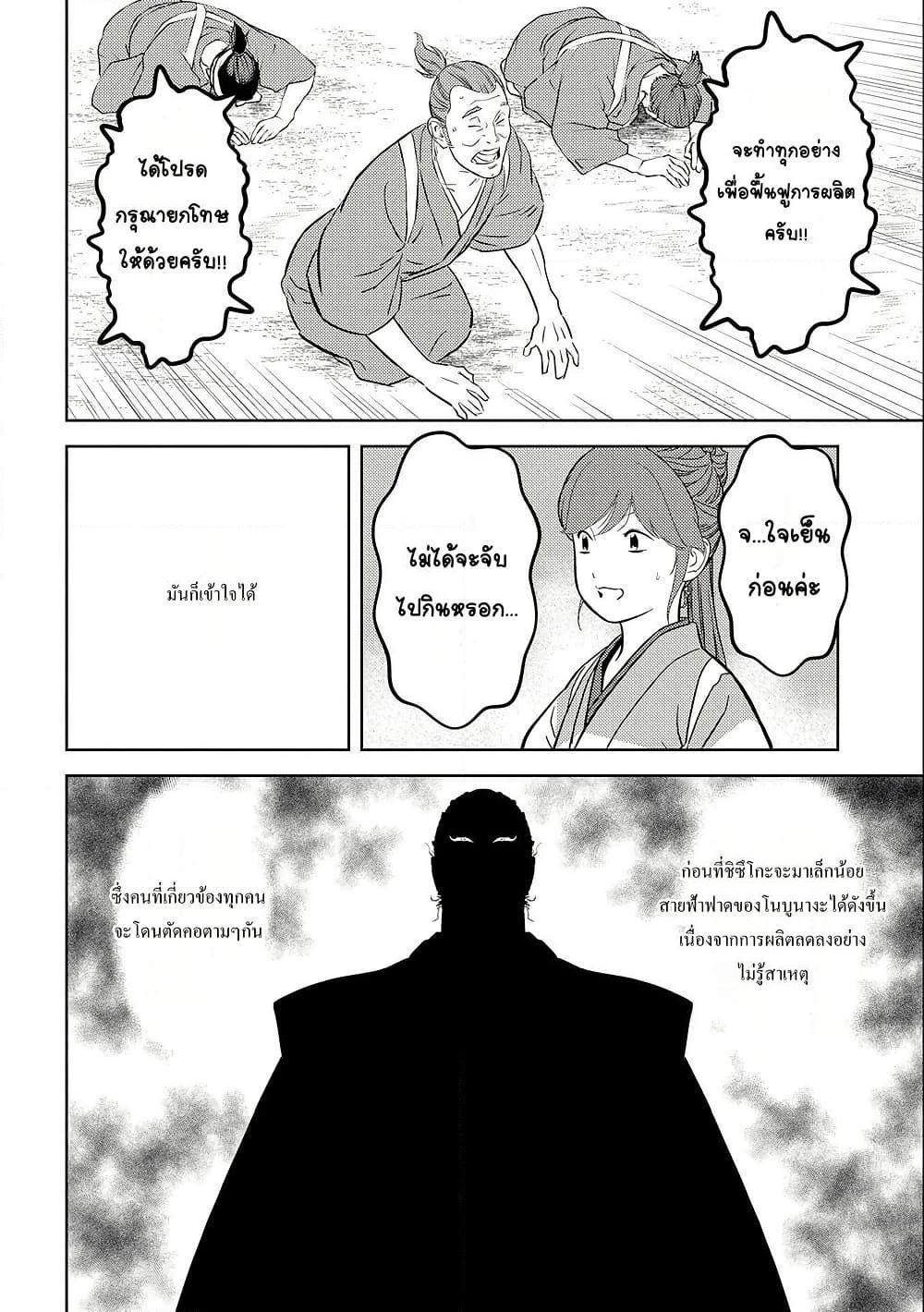 Sengoku Komachi Kuroutan: Noukou Giga Chap 74 - Next Chap 75