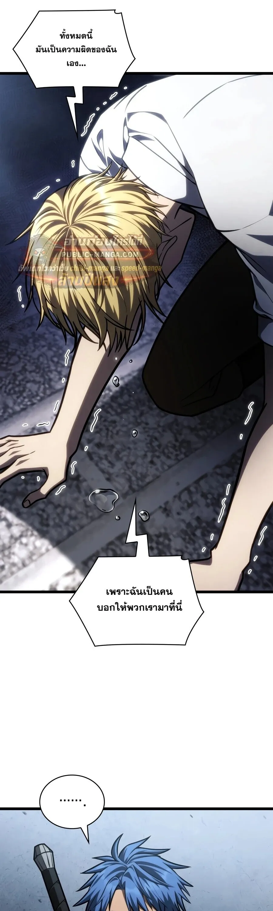 Infinite Mage Chap 174 - Next Chap 175