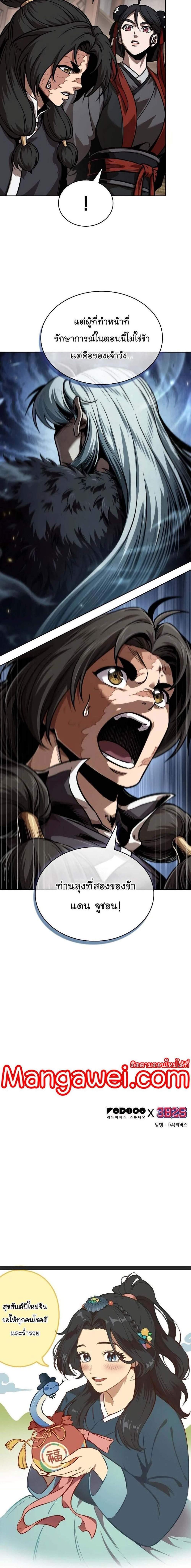 Nano Machine Chap 244 - Next Chap 245