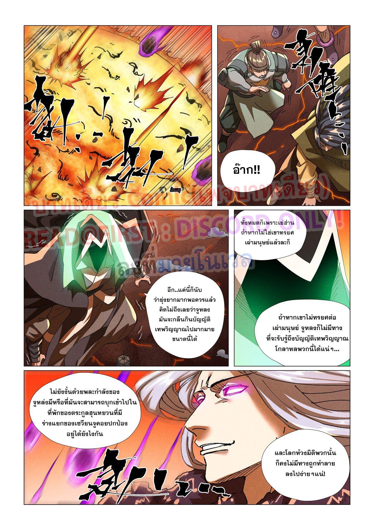 Tales of Demons and Gods Chap 464.1 - Next Chap 465.1
