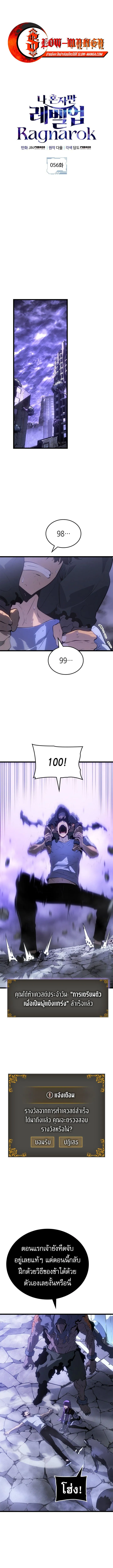 Solo Leveling : Ragnarok Chap 56 - Next Chap 57