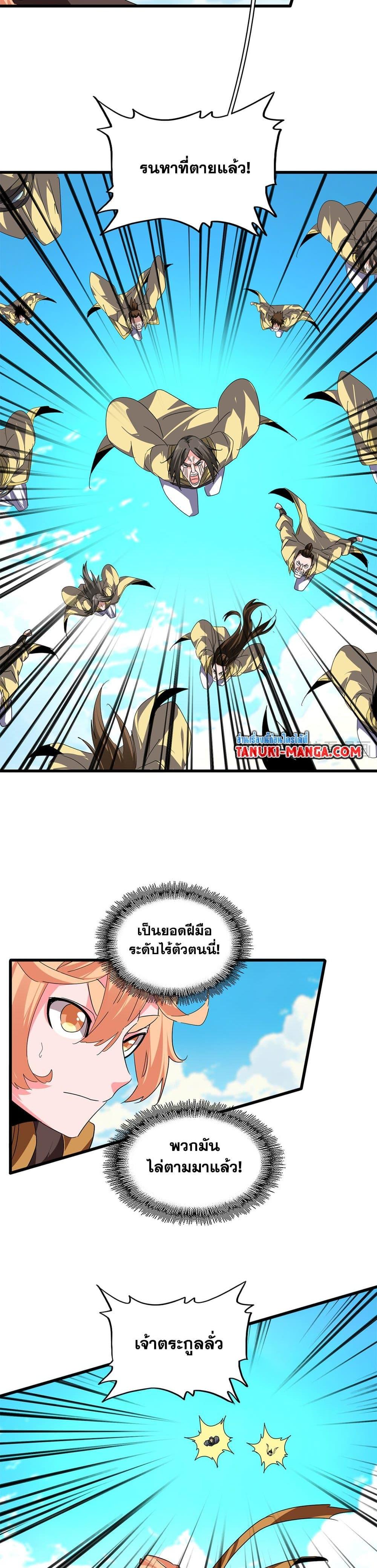 Magic Emperor Chap 763 - Next Chap 764