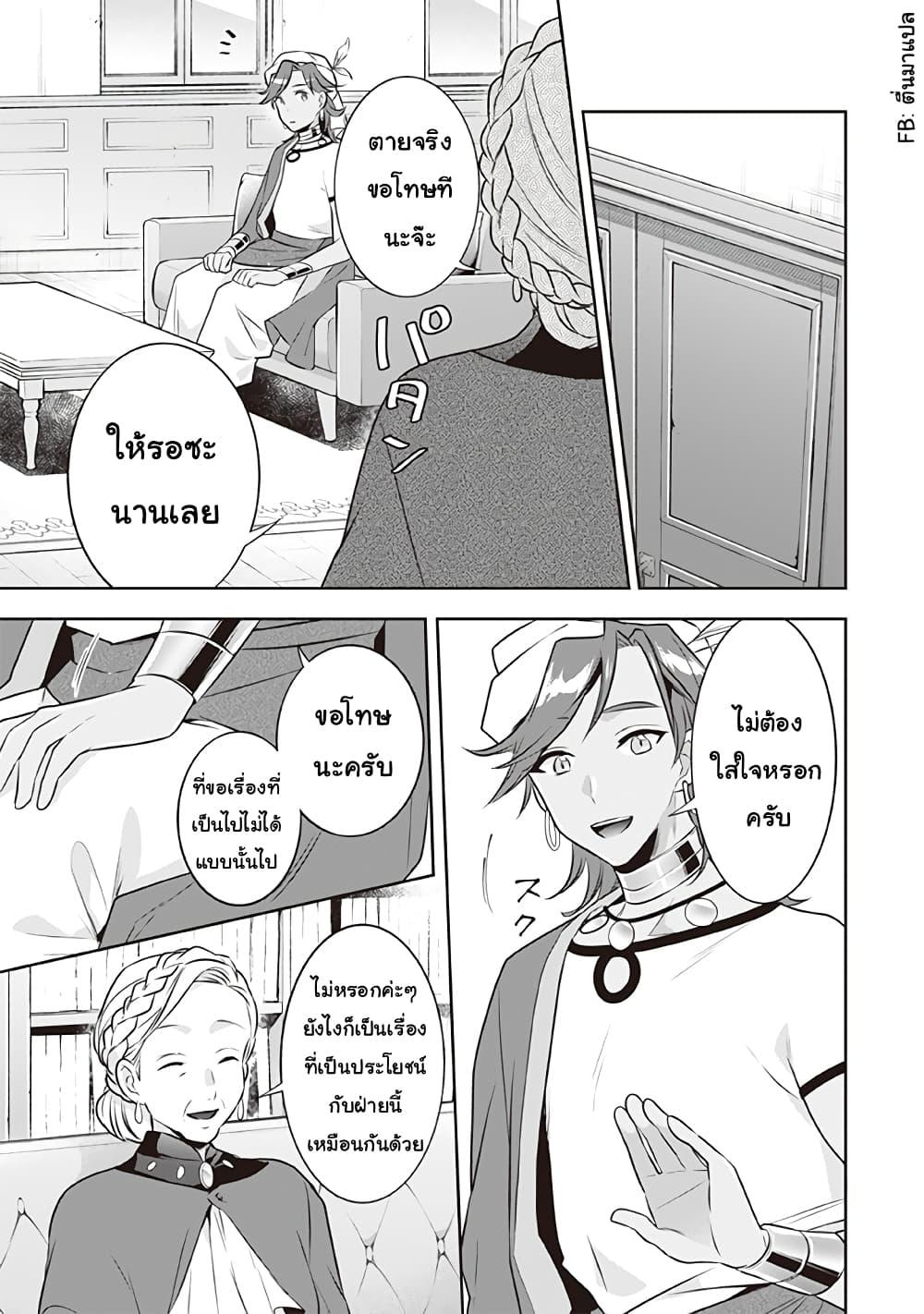 Jimi na Kensei wa Sore Demo Saikyou desu Chap 41 - Next Chap 42