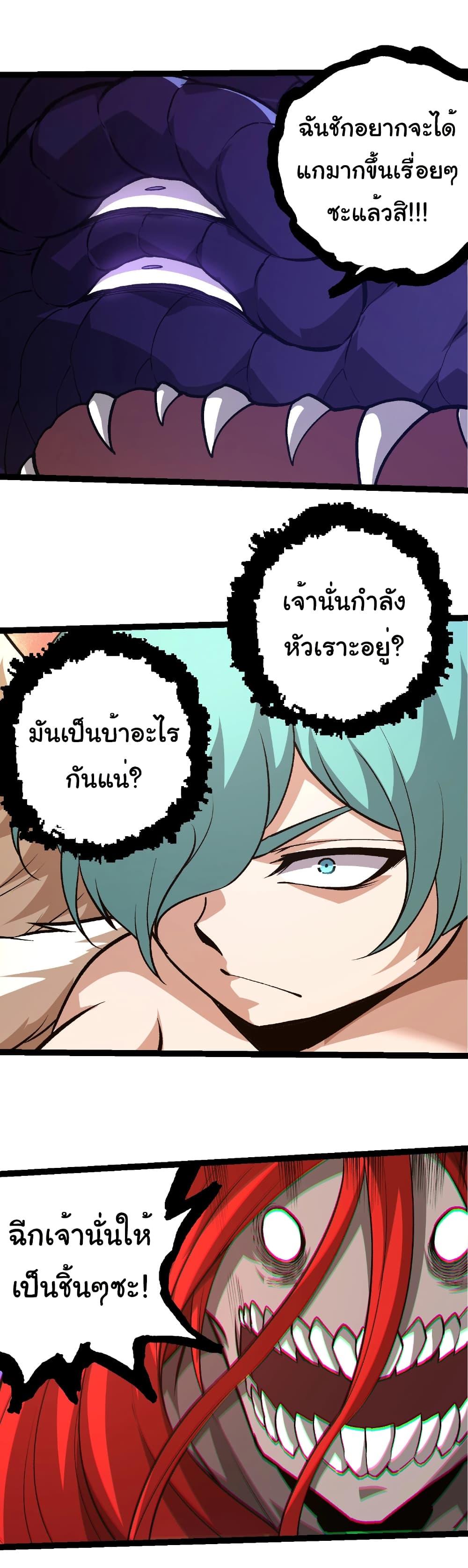 Evolution from the Big Tree Chap 432 - Next Chap 433