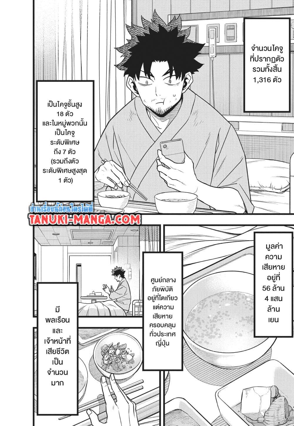 Kaiju No. 8 Chap 129 - Next Chap 130