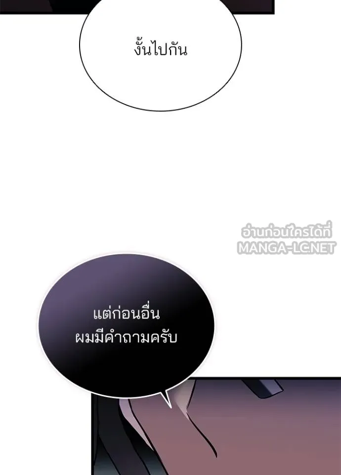 Villain To Kill Chap 172 - Next Chap 173