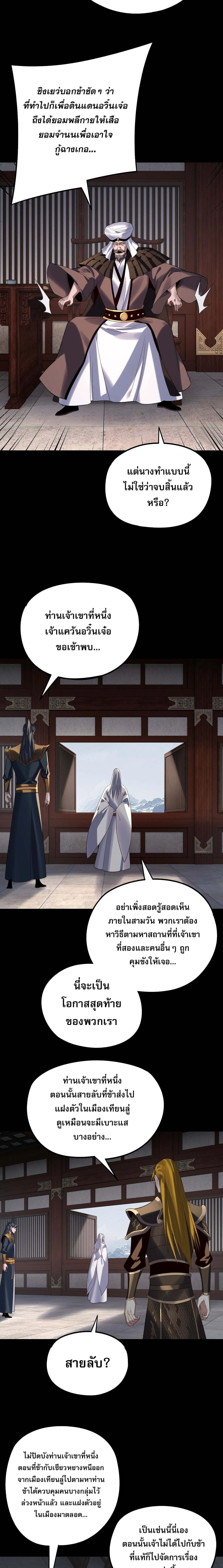 Villain is here Chap 254 - Next Chap 255