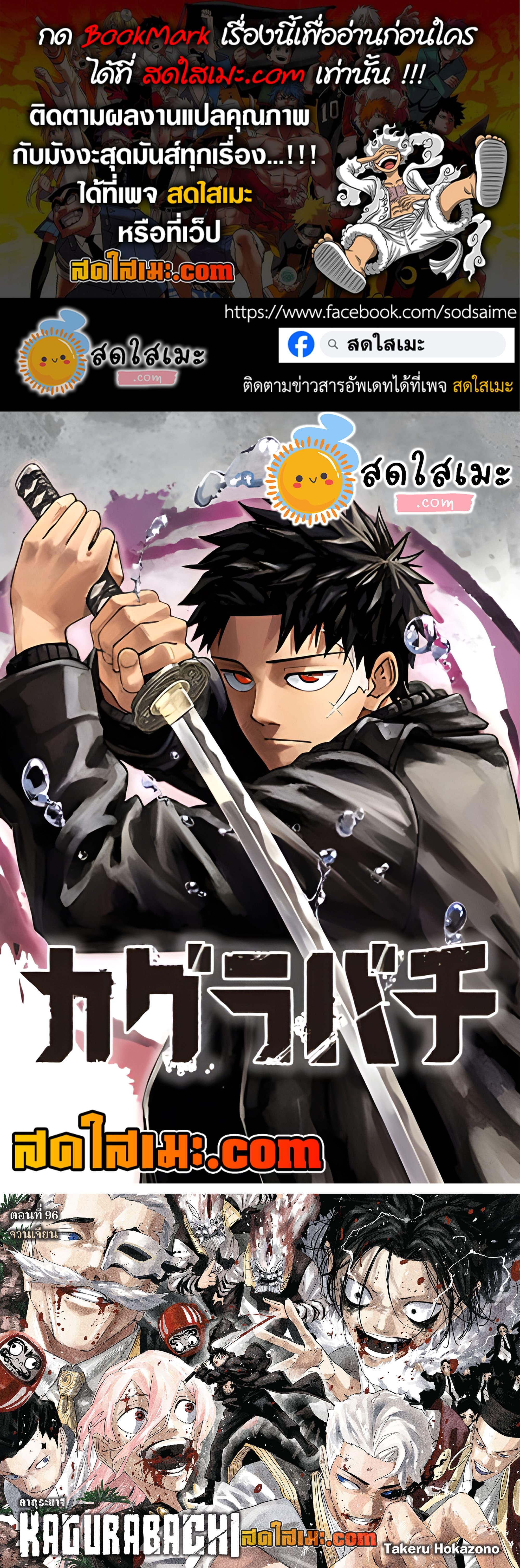 Kagurabachi Chap 96 - Next Chap 97