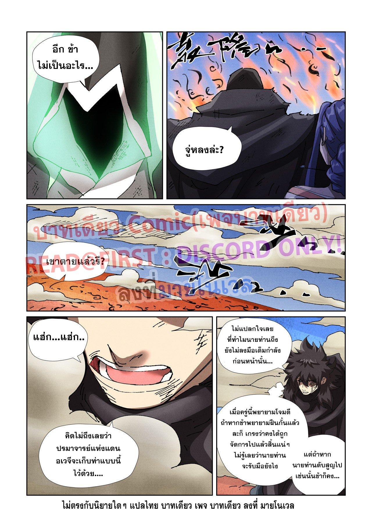 Tales of Demons and Gods Chap 465.2 - Next Chap 466.2