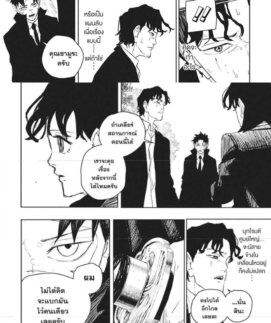 Kagurabachi Chap 86 - Next Chap 87