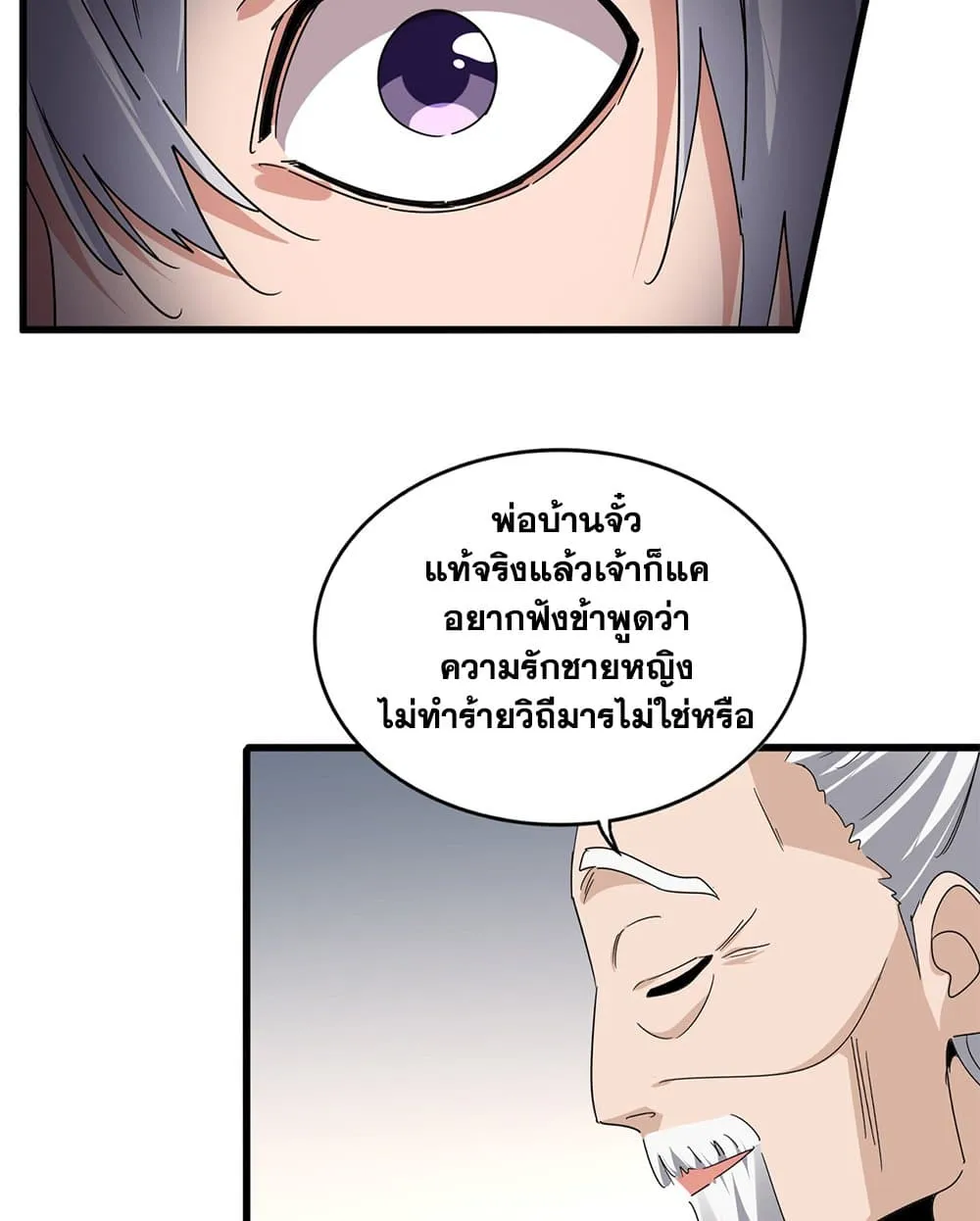 Magic Emperor Chap 751 - Next Chap 752