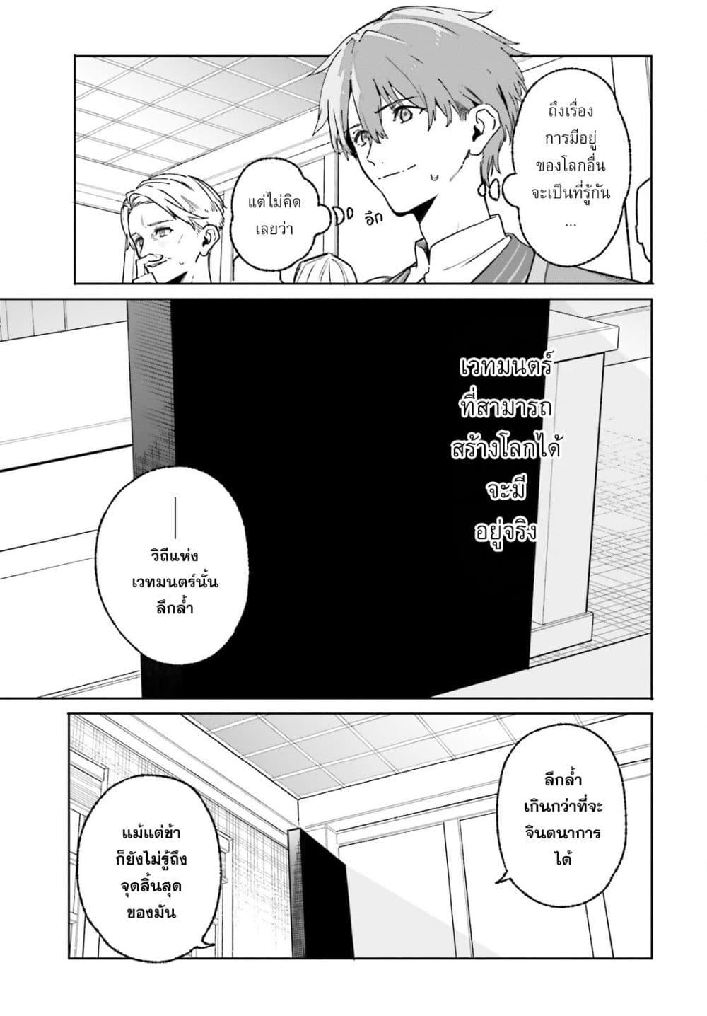 Majutsushi Kunon wa Miete Iru Chap 49 - Next Chap 50