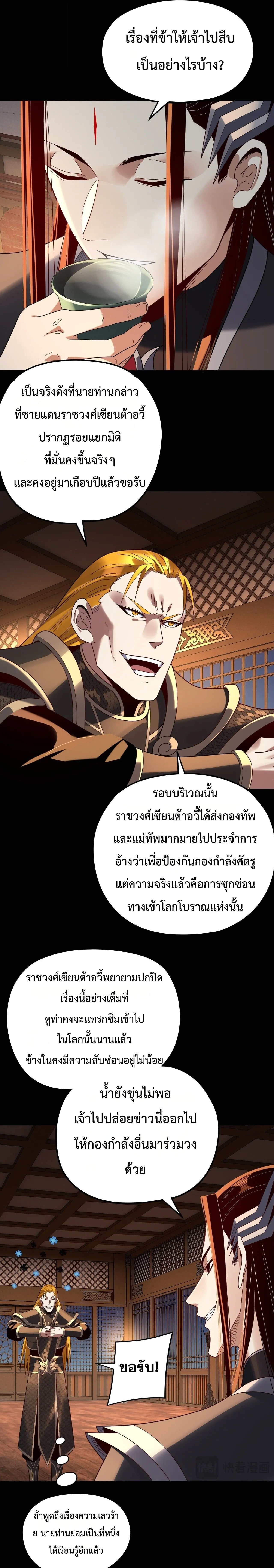 Villain is here Chap 289 - Next Chap 290