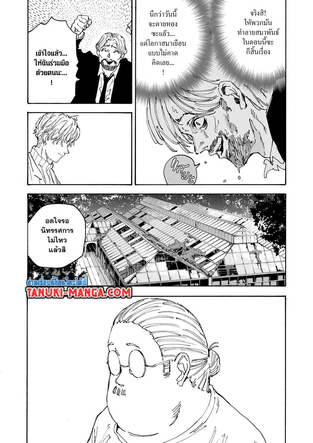 Sakamoto Days Chap 140 - Next Chap 141