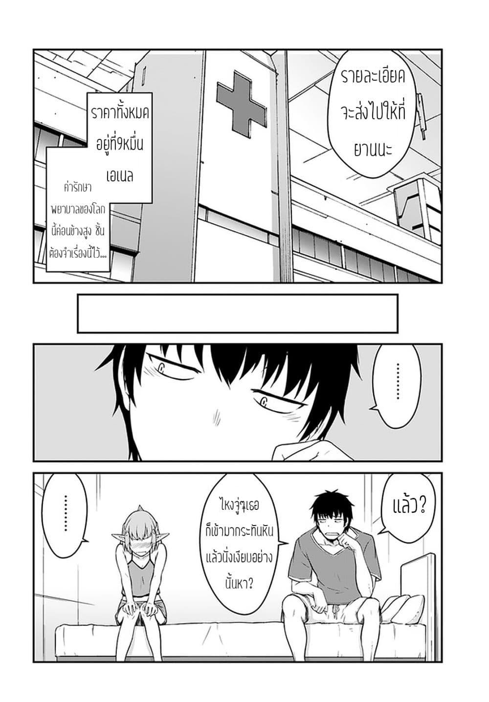 Mezametara saikyou soubi to uchuusen-mochi datta no de, ikkodate mezashite youhei toshite jiyuu ni ikitai Chap 13 - Next Chap 14