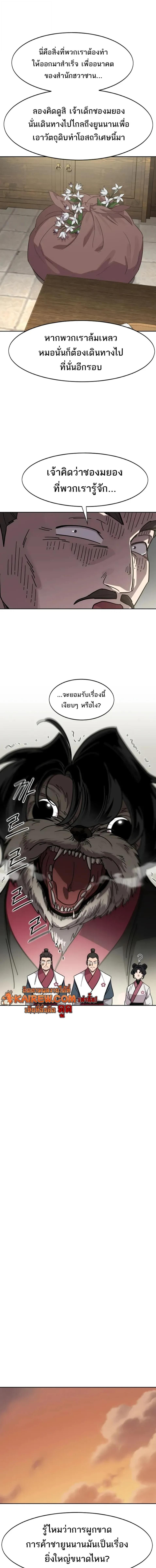 Return of the Mount Hua Sect Chap 173 - Next Chap 174