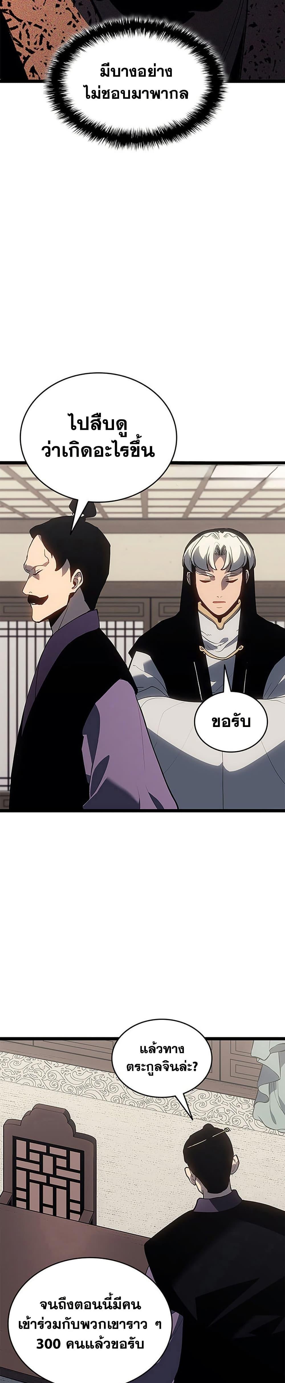 Reaper of the Drifting Moon Chap 121 - Next Chap 122