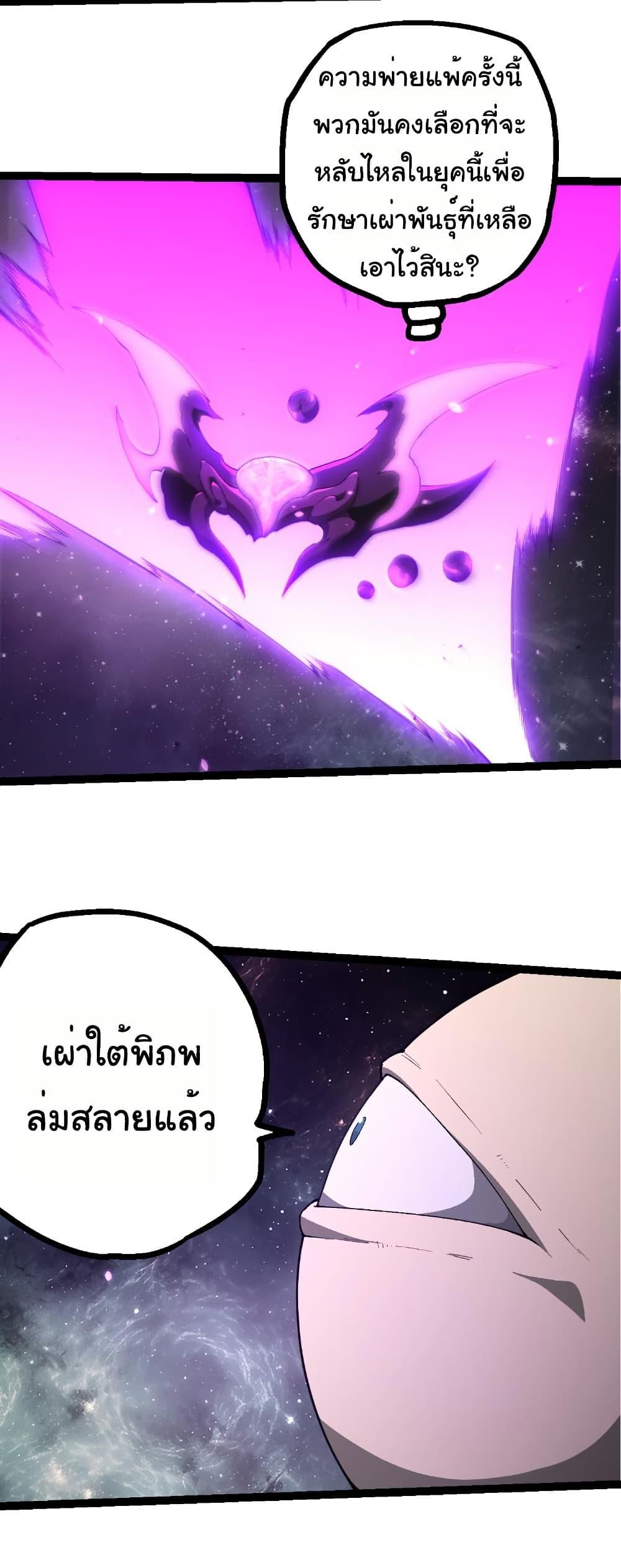 Evolution from the Big Tree Chap 498 - Next Chap 499
