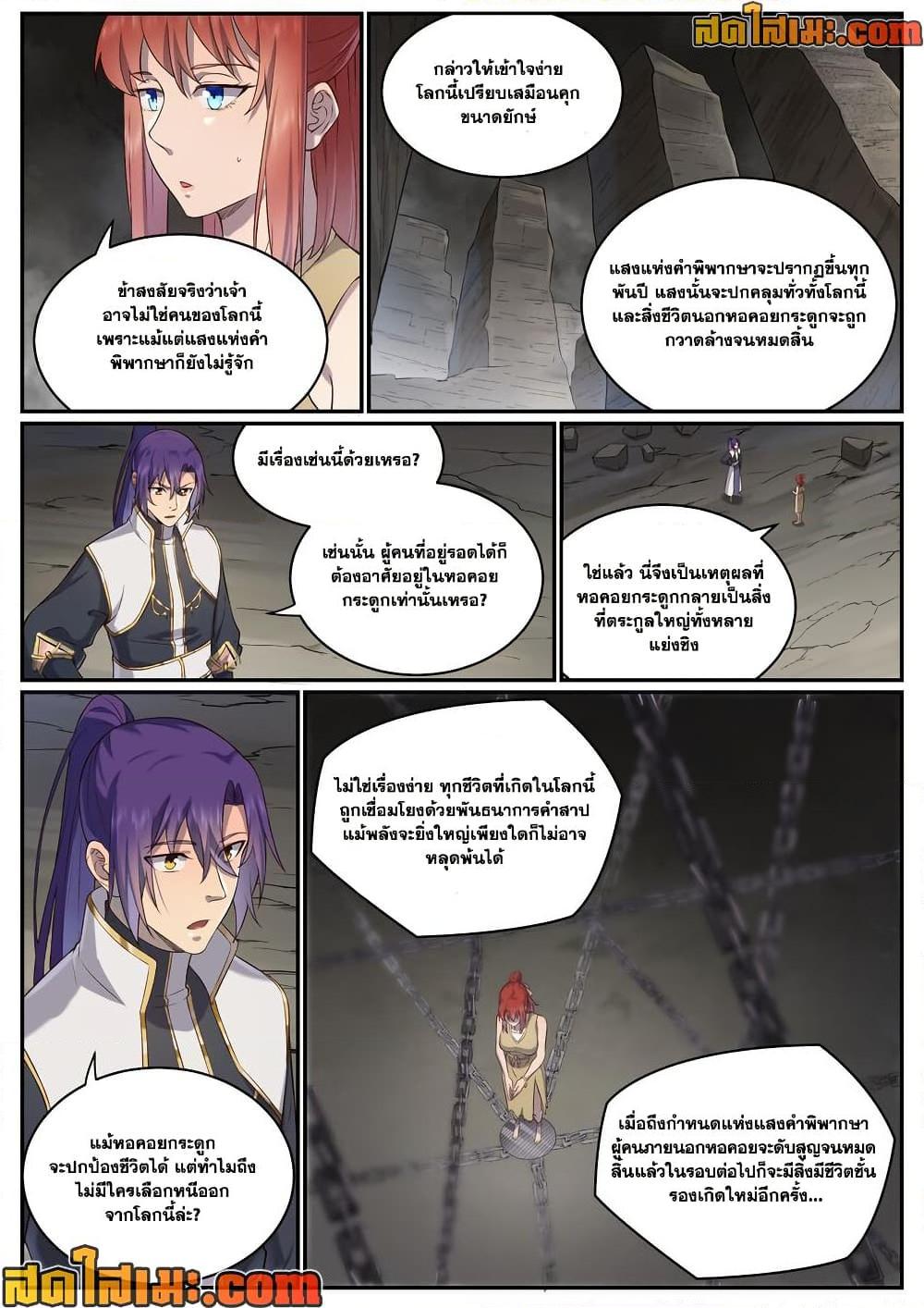 Bailian Chengshen Chap 981 - Next Chap 982